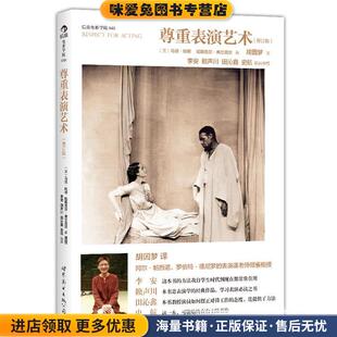 尊重表演艺术-后浪电影学院-048-(正版收藏品)(美)乌塔·哈根 等世界图书出版公司9787510070709