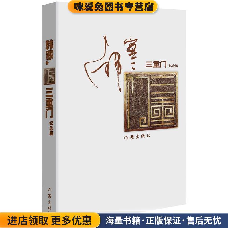 三重门(正版收藏品)韩寒作家出版社9787506341035