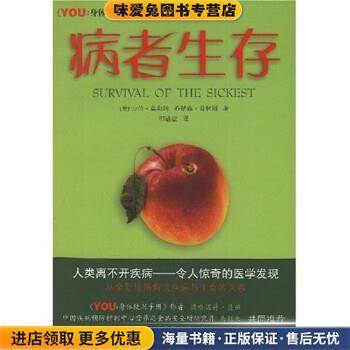 病者生存(正版收藏品)沙伦·莫勒姆,乔纳森·普林斯,邵毓敏 著广西科学技术出版社9787806668450