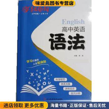 2022红对勾高中英语语法(正版收藏品)河北科学技术出版社9787537567794
