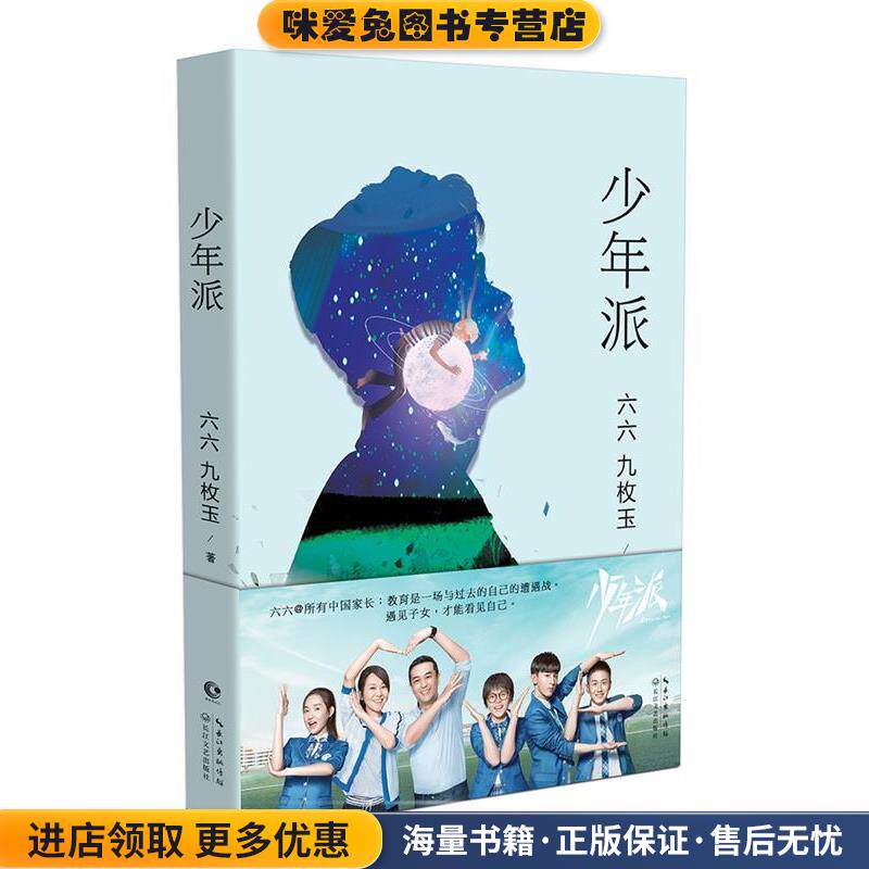 少年派(正版收藏品)六六九枚玉长江文艺出版社9787570210091