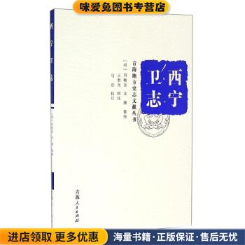 西宁卫志(正版收藏品)刘敏宽,_1.html