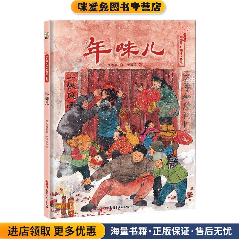 年味儿(正版收藏品)保冬妮9787559028815