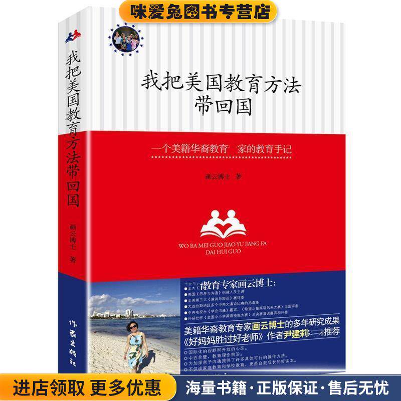 我把美国教育方法带回国(正版收藏品)画云博士作家出版社9787506380287