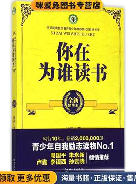 你在为谁读书(正版收藏品)尚阳 著长江文艺出版社9787535478993