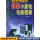 等编著金盾出版 新潮小家电电路图册 梁宗裕 收藏品 社9787508217628 正版