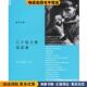 二十位人性见证者：当代摄影大师 著生活·读书·新知三联书店9787108024404 阮义忠 正版 收藏品