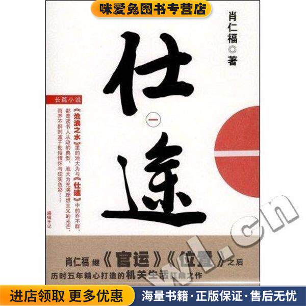 仕途1(正版收藏品)肖仁福 著湖南文艺出版社9787540443252