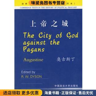 上帝之城(正版收藏品)奥古斯丁 著中国政法大学出版社9787562023463