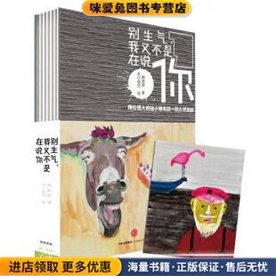 别生气，我又不是在说你(正版收藏品)韩国辉 著中信出版社，中信出版集团9787508661025