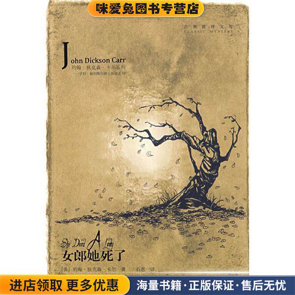 女郎她死了(正版收藏品)(美)卡尔 著,石葱 译吉林出版集团有限责任公司9787553424927