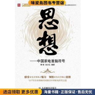 正版 博锋 bc思想 收藏品 社9787115214478 池小红 编著人民邮电出版