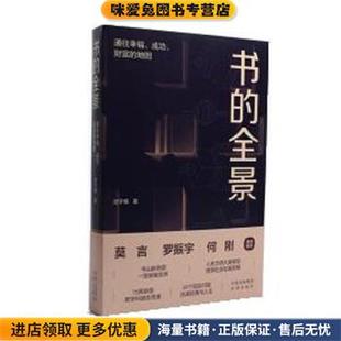 成功 财富 池宇峰中译出版 全景 社9787500169888 收藏品 通往幸福 正版 书 地图