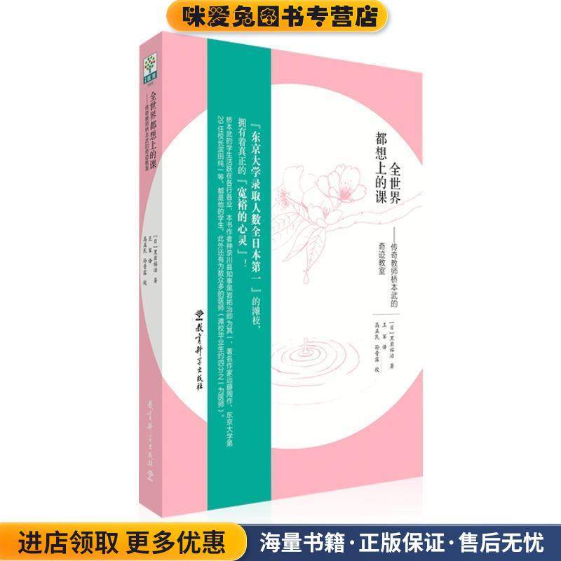 全世界都想上的课—传奇教师桥本武的奇迹教室(正版收藏品)黑岩祐治 著教育科学出版社9787519108069