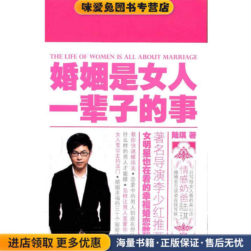 婚姻是女人一辈子的事(正版收藏品)陆琪北方妇女儿童出版社9787538553956