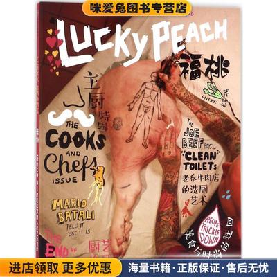 福桃03:主厨(正版收藏品)[美] 大卫·张 应德刚 彼得·米汉 等中信出版社9787508682204