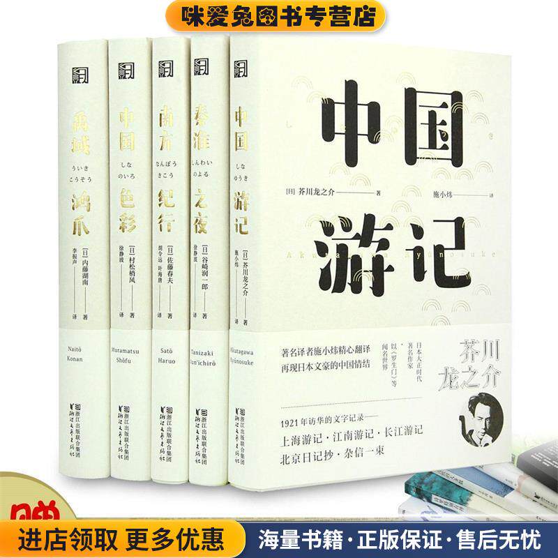 秦淮之夜(正版收藏品)(日)谷崎润一郎 著,徐静波 译浙江文艺出版社9787533950224