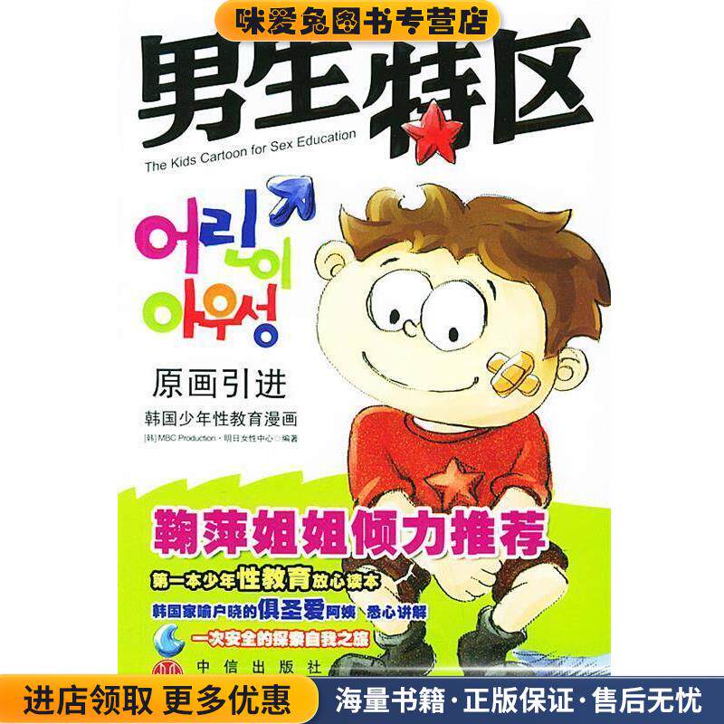 男生特区(正版收藏品)[韩]MBC Production明日女性中心 编著,[韩]李贞娇 译中信出版社9787508603056