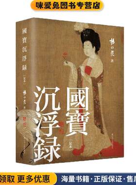 国宝沉浮录:足本(正版收藏品)杨仁恺辽宁人民出版社9787205095208