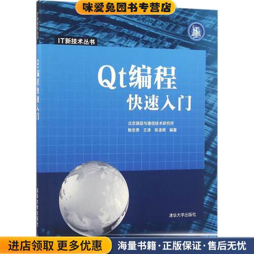 Qt编程快速入门(正版收藏品)鲍忠贵,王涛,陈凌晖 著清华大学出版社9787302416494