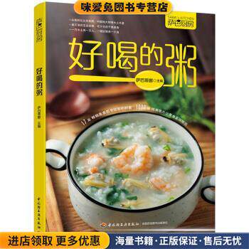 萨巴厨房·好喝的粥(正版收藏品)萨巴蒂娜 著中国轻工业出版社9787518419739