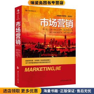 市场营销(正版收藏品)(美)罗杰 A 凯林,史蒂文W哈特利,威廉鲁迪里尔斯　著,董伊人　等译世界图书出版公司9787510049910