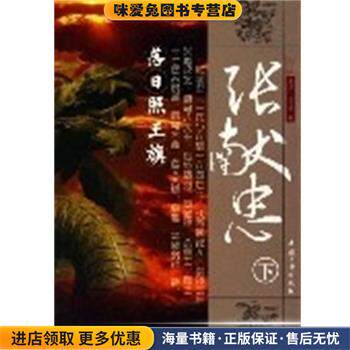 张献忠(正版收藏品)潘传学,潘传孝中国三峡出版社9787802231306