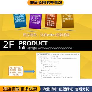 著人民邮电出版 程之法面试和算法心得 July 收藏品 社9787115381613 正版