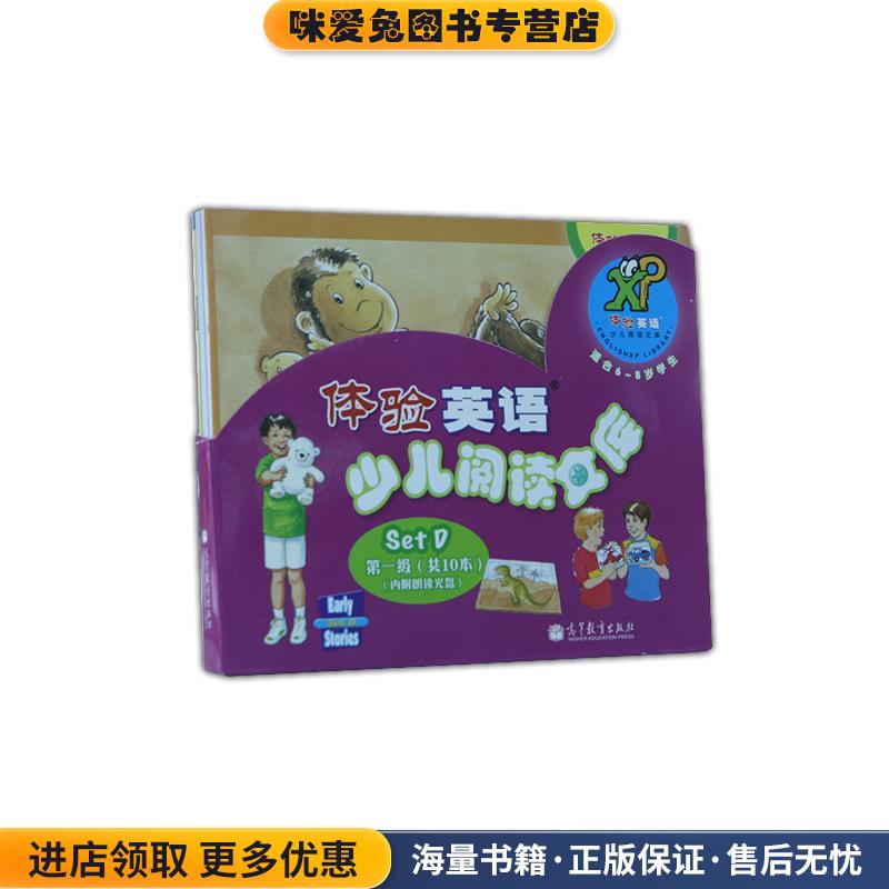 (正版收藏品)体验英语少儿阅读文库Cengage Learning高等教育出版社9787040327601