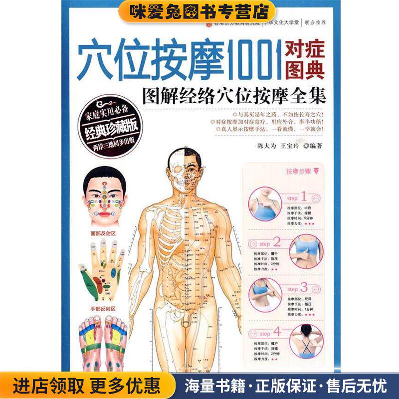 手到病除2:穴位按摩1001对症图典(正版收藏品)陈大为,王宝玲 编著天津科学技术出版社9787530854747