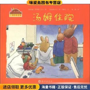 法 克斯多夫·勒·马斯尼 著 汤姆住院 阿利娜·巴海燕出版 收藏品 玛丽 社9787535036650 正版