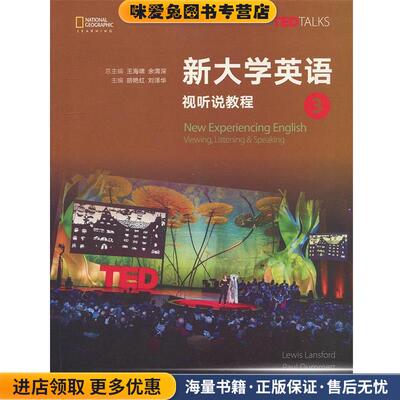 新大学英语视听说教程3(正版收藏品)[英]保罗·达米特（Paul,Dummett,[英]海伦·斯蒂芬高等教育出版社9787040495058