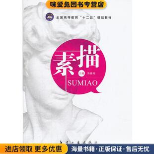 正版 传媒有限责任公司出版 收藏品 主编中航出版 社9787802439153 素描易雅琼