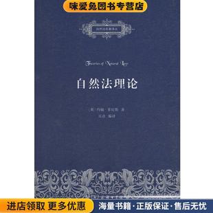 约翰·菲尼斯商务印书馆9787100119306 收藏品 自然法理论 正版