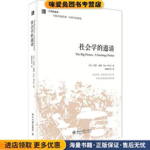 林聚任 社9787301234037 收藏品 威特Jon Witt 乔恩 正版 美 等译北京大学出版 社会学 著 邀请