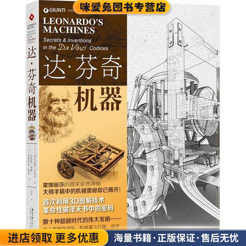 达･芬奇机器(正版收藏品)罗伦佐, 塔戴, 赞农, 胡炜南方日报出版社9787549112203