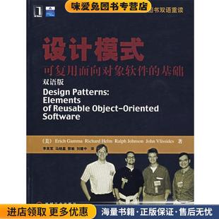 Gamma —可复用面向对象软件 美 设计模式 等译机械工业出版 正版 李英军 基础 社9787111211266 收藏品 等著 伽玛