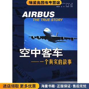 空中客車 故事 一個真實 法 正版 斯帕克 收藏品 王芳 社9787802434295 譯航空工業(yè)出版 著