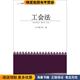 六五 编中国工人出版 普法简明读本 正版 全国职工 编写组 工会法 收藏品 社9787500853725