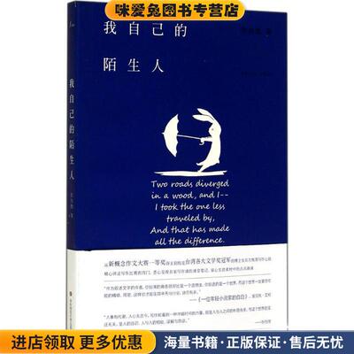 我自己的陌生人(正版收藏品)张怡微华东师范大学出版社9787567525160