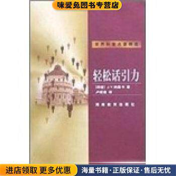 世界科普名著精选:轻松话引力(正版收藏品)[印度] J.V.纳里卡 著,