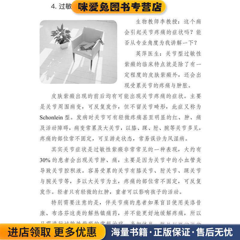 战胜过敏性紫癜(正版收藏品)孙立国宝龙中国科学技术出版社9787504680891