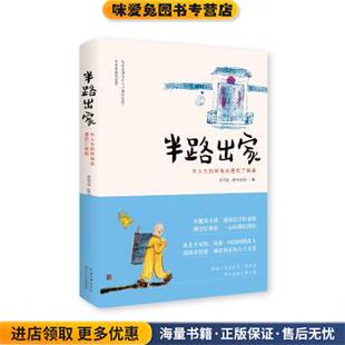 正版 著长江文艺出版 收藏品 贤书法师 社9787535476593 刘书宏 半路出家