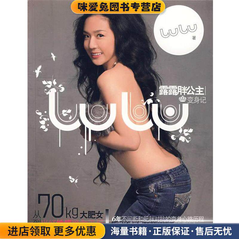 露露胖公主变身记(正版收藏品)LULU 著广西科学技术出版社9787806668146