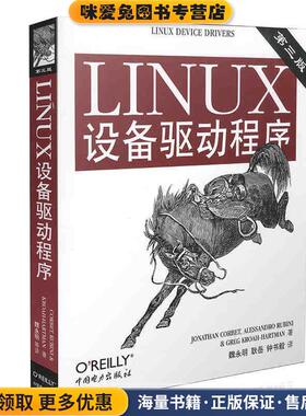 Linux设备驱动程序(正版收藏品)[美]科波特(Corbet,J.),等中国电力出版社9787508338637