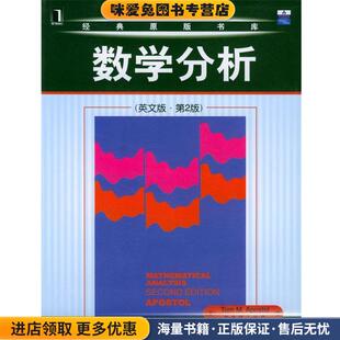 数学分析(正版收藏品)[美]阿波斯托尔机械工业出版社9787111146896