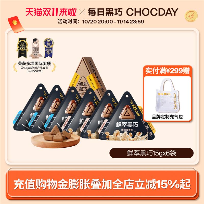 每日黑巧6袋组合纯可可黑巧克力办公室解压零食无代可可脂巧克力