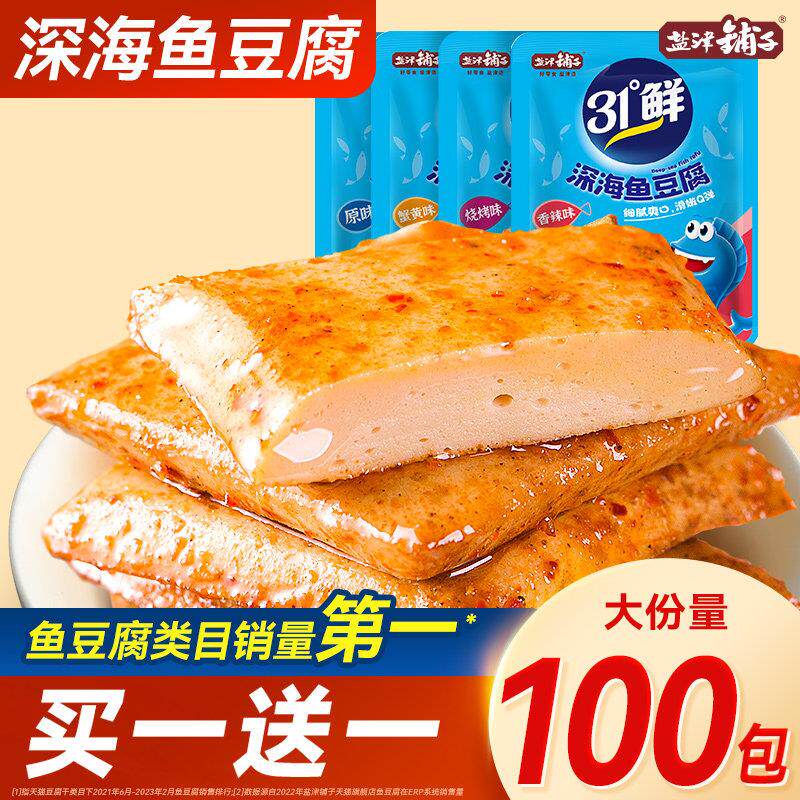 盐津铺子深海鱼豆腐小零食湖南豆干小吃休闲食品