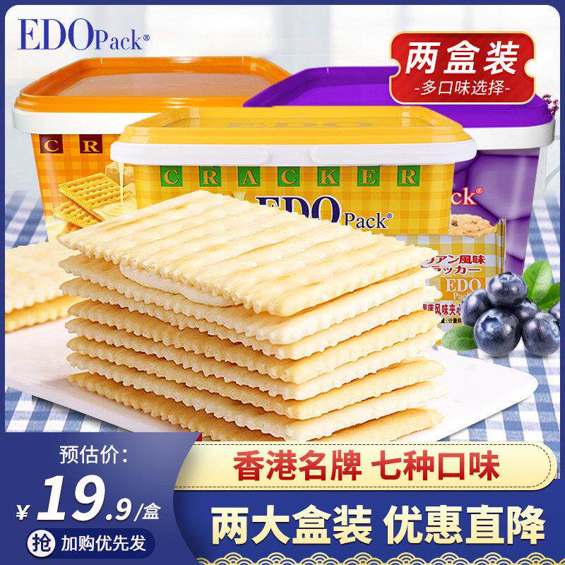 edopack苏打夹心小饼干礼盒装蓝莓柠檬芝士榴莲散装多口味零食品