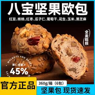 沈小善八宝坚果欧包全麦面包低大列巴五谷杂粮无餐包糖早餐油粗脂